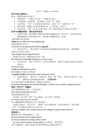 4“把字句”的翻译-讲义