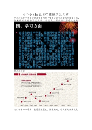 4个小tip让PPT摆脱杂乱无章