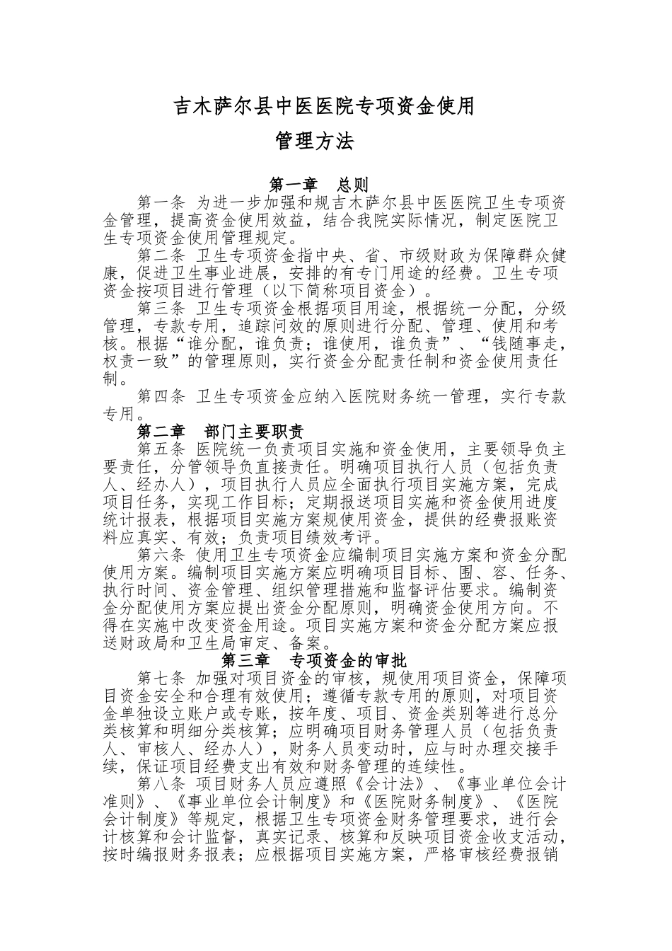 4、资金使用管理办法及财务管理制度_第1页