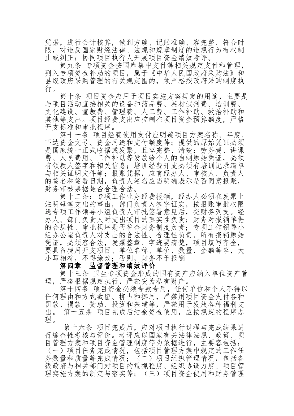 4、资金使用管理办法及财务管理制度_第2页