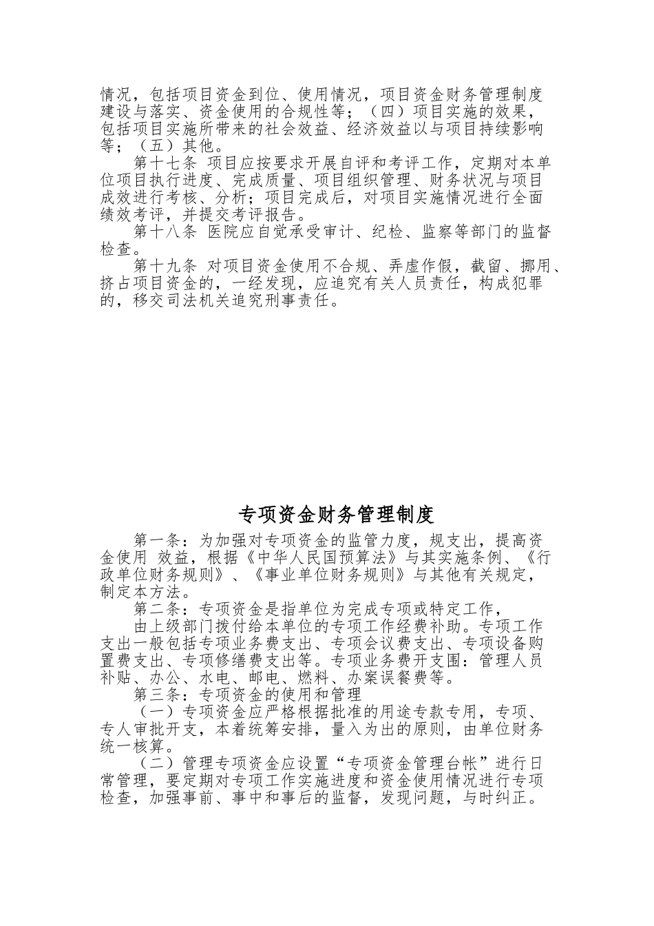 4、资金使用管理办法及财务管理制度_第3页