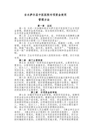 4、资金使用管理办法及财务管理制度