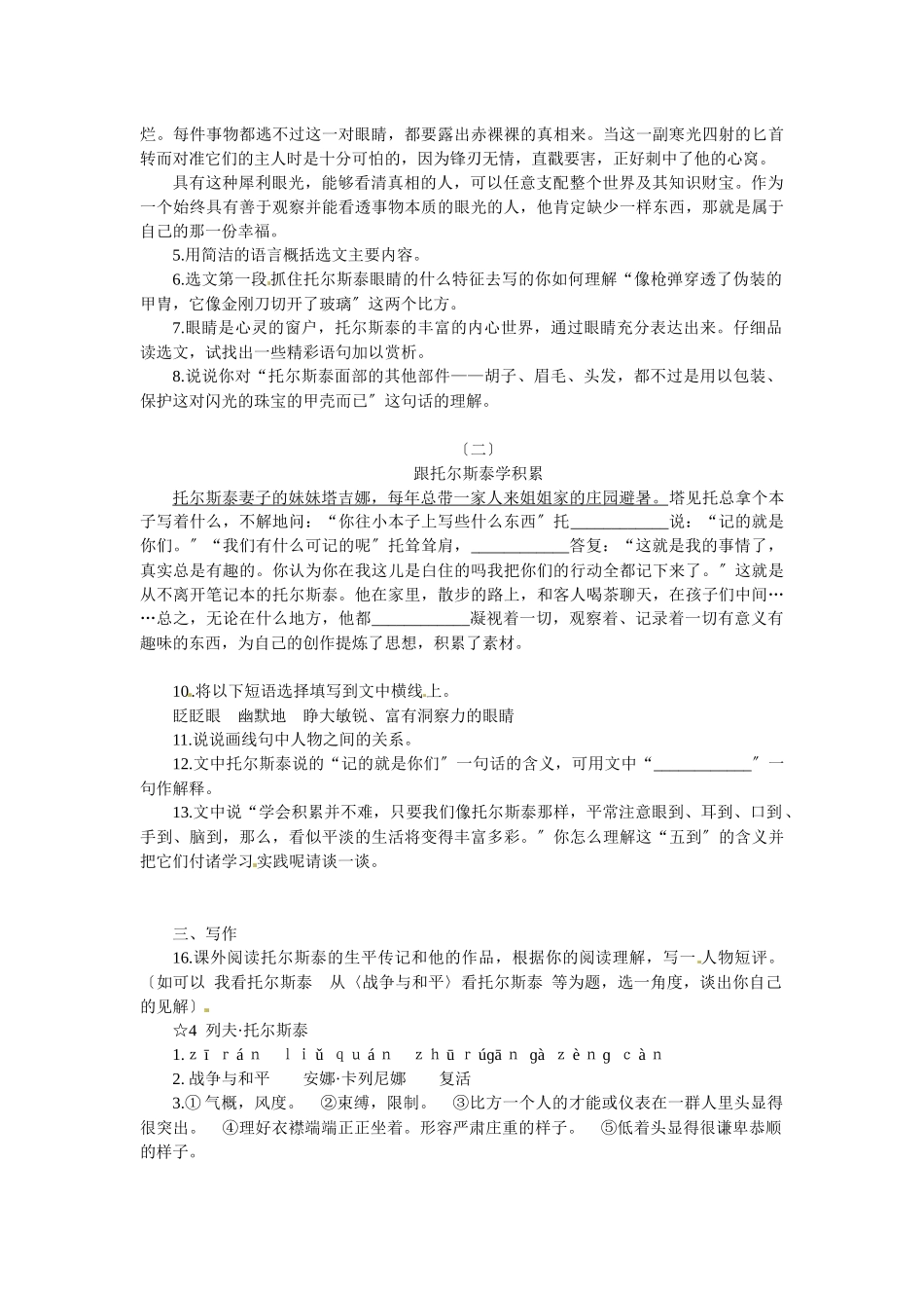 4列夫-托尔斯泰同步训练2_第2页