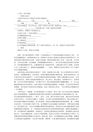 4列夫-托尔斯泰同步训练2