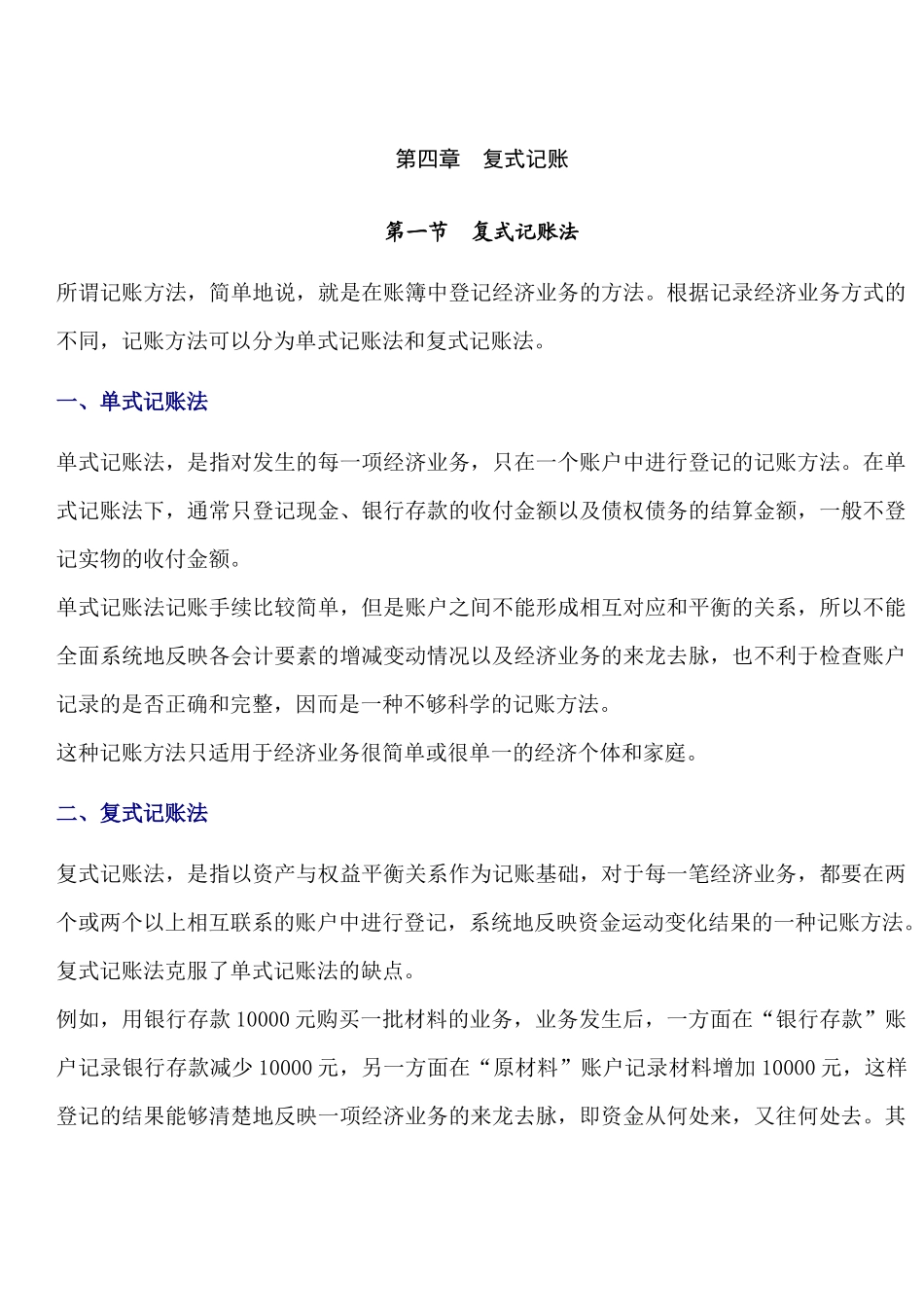 4会计基础学习笔记精装整理-全_第1页