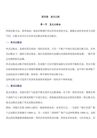 4会计基础学习笔记精装整理-全