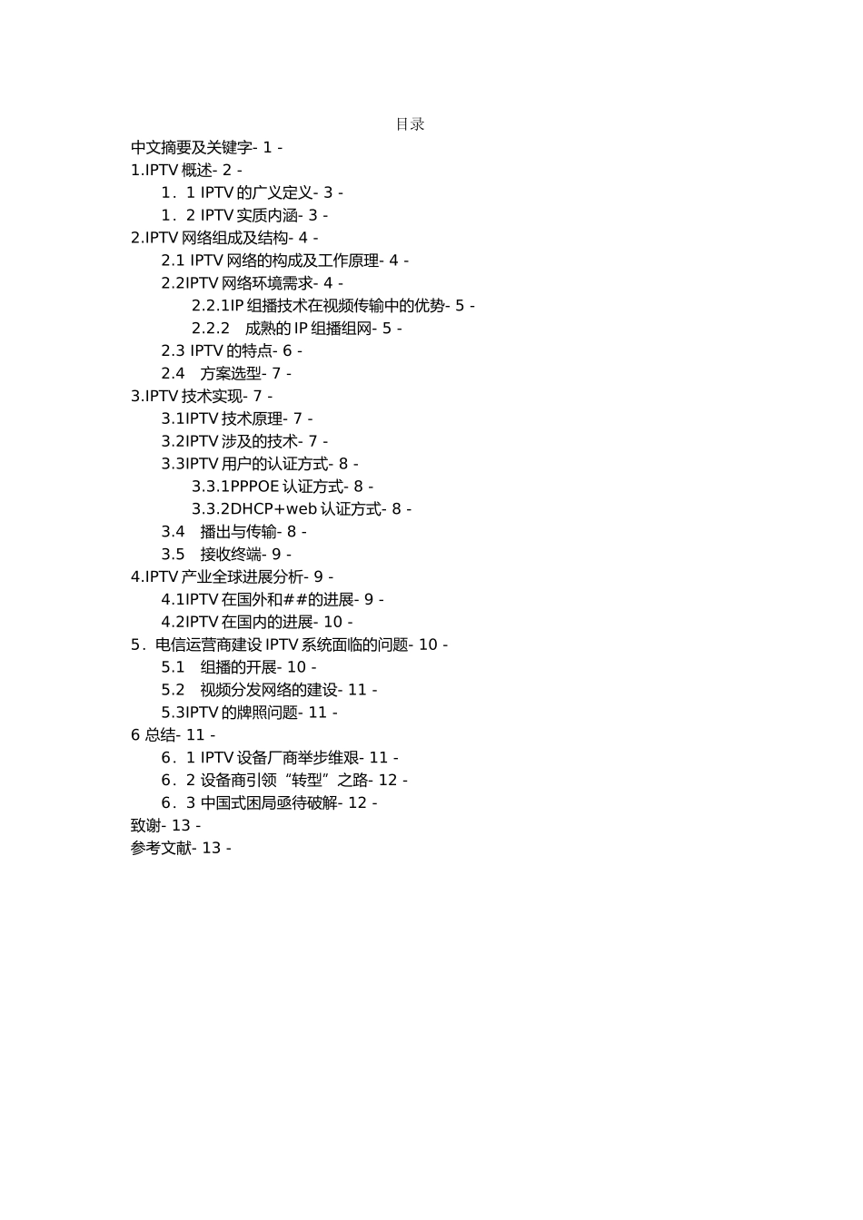 4关于我国IPTV的现状及发展趋势_第1页