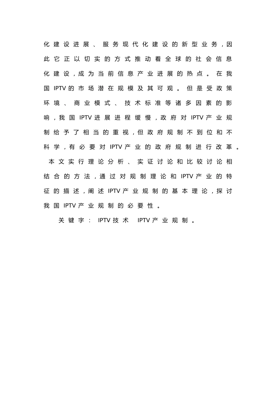 4关于我国IPTV的现状及发展趋势_第3页