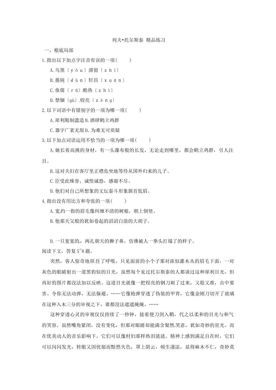 4列夫-托尔斯泰同步训练6_第1页