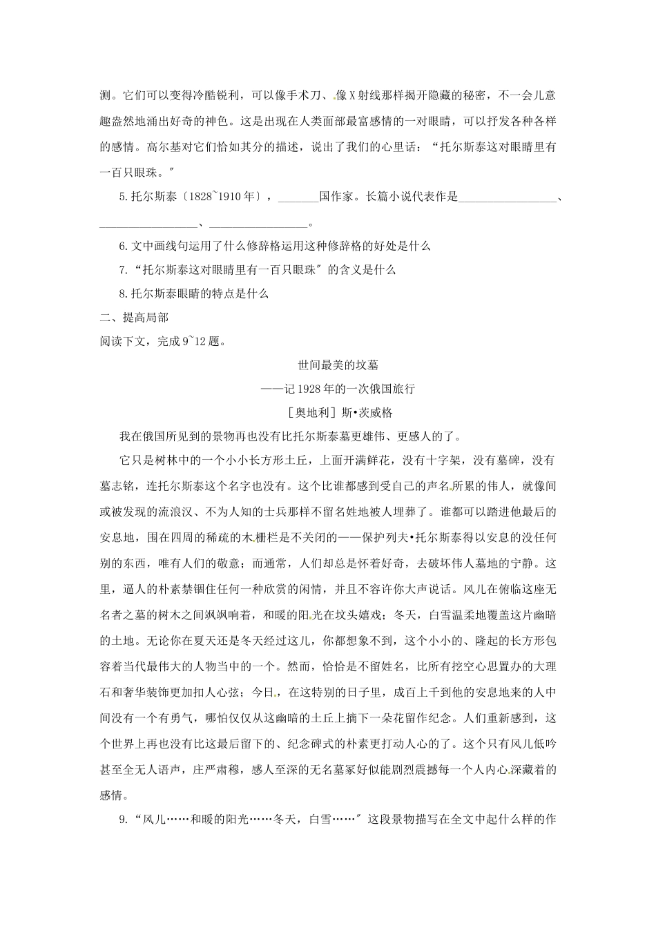 4列夫-托尔斯泰同步训练6_第2页