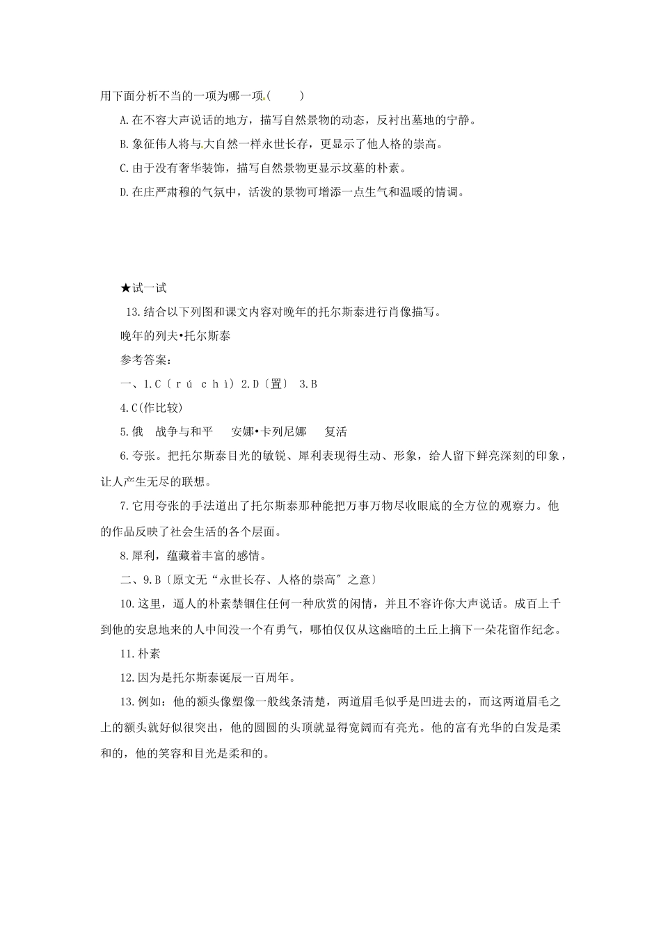 4列夫-托尔斯泰同步训练6_第3页