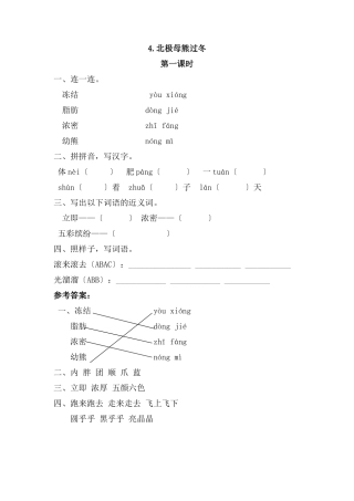 4北极母熊过冬第一课时