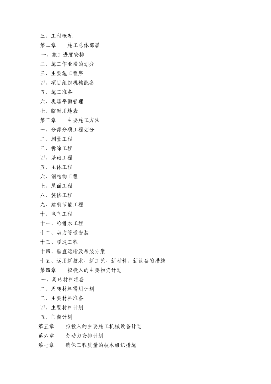 4厂房施工组织设计_第2页