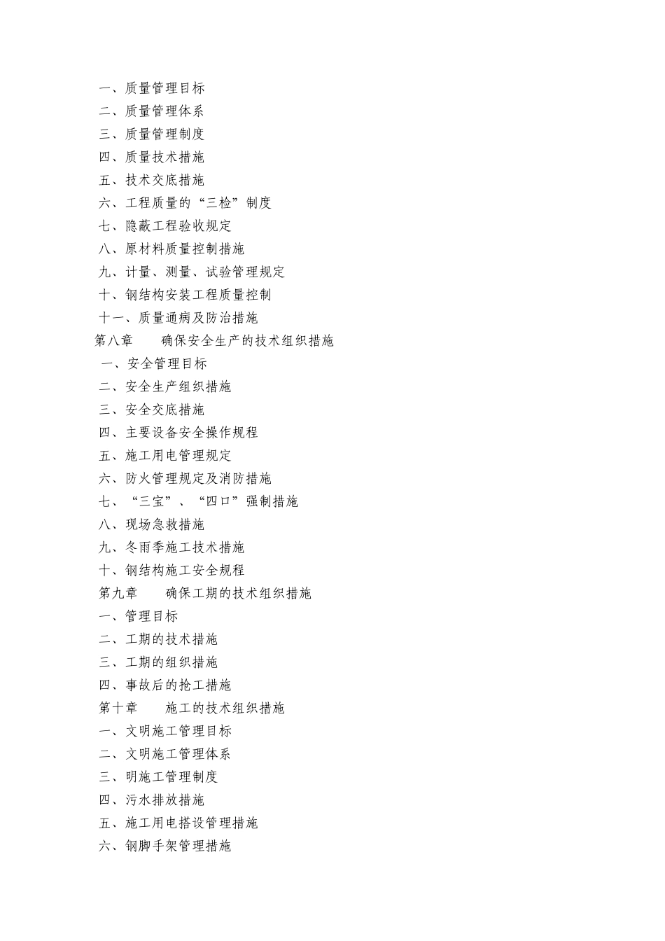 4厂房施工组织设计_第3页