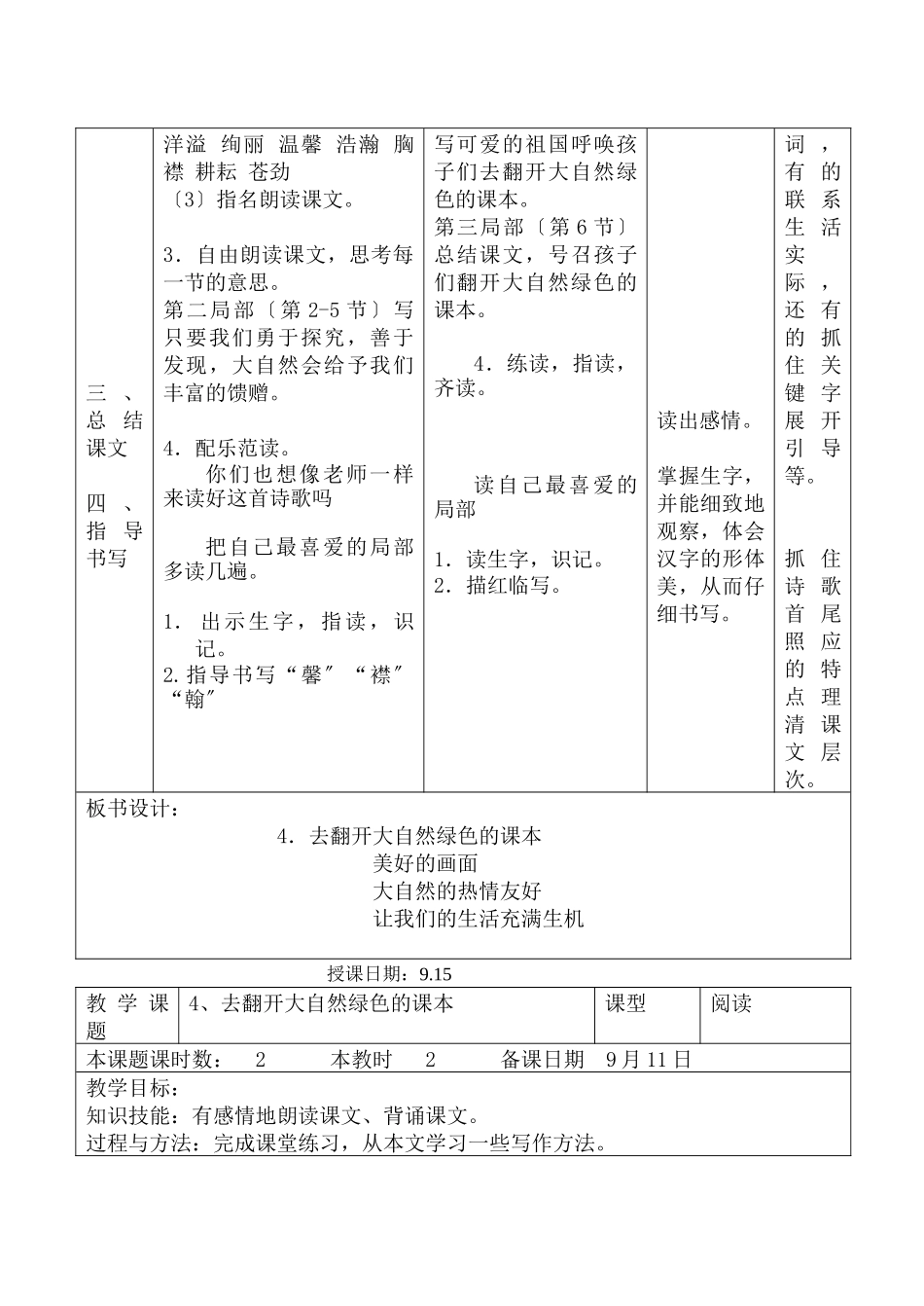 4去打开大自然绿色的课本_第2页