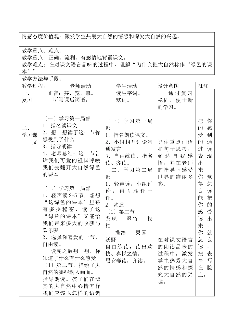 4去打开大自然绿色的课本_第3页