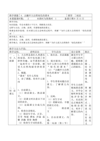 4去打开大自然绿色的课本