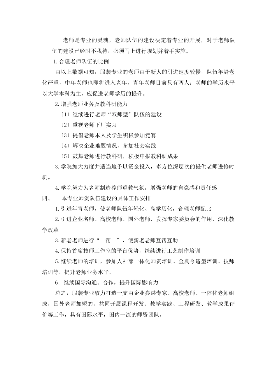 4专业师资队伍建设规划方案_第3页