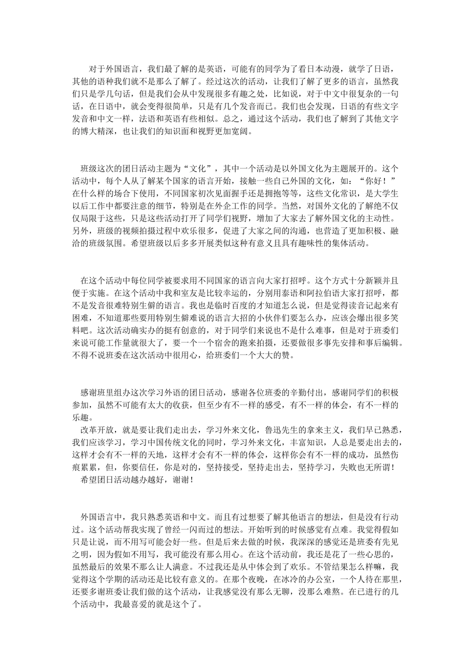 4世界语言杂烩------同学反馈_第2页