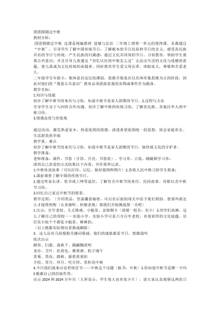 4团团圆圆过中秋第2套