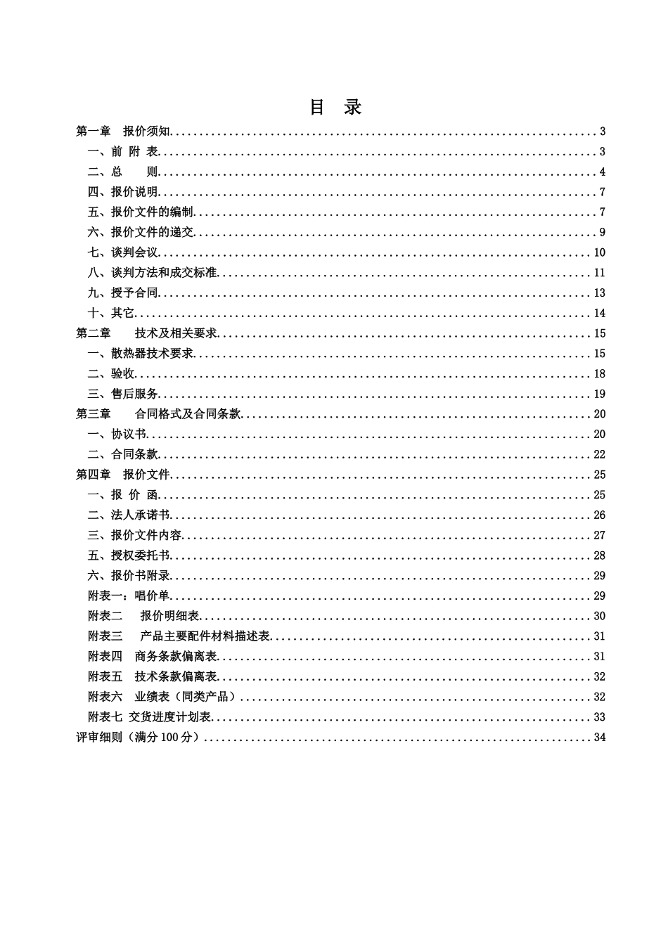 4地块散热器采购文件_第2页