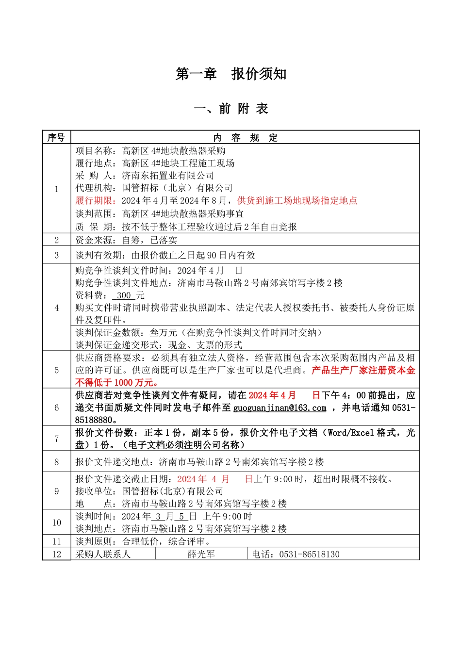 4地块散热器采购文件_第3页