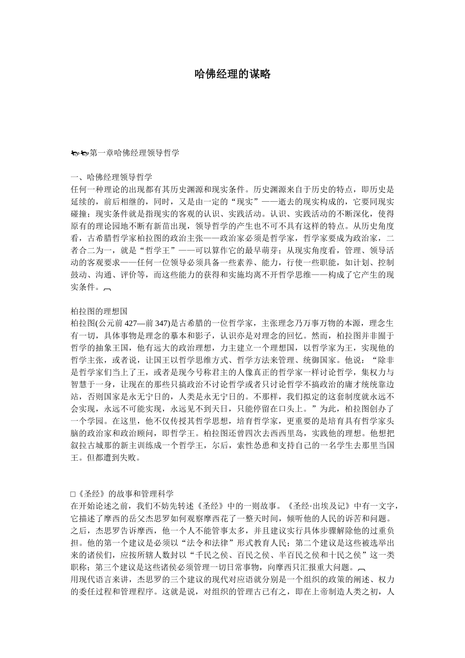 4哈佛经理的谋略_第1页