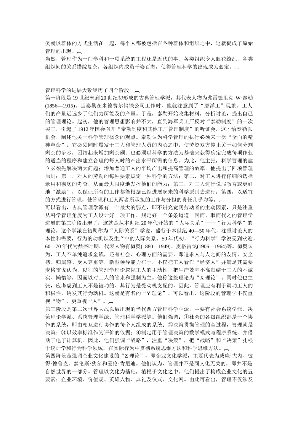 4哈佛经理的谋略_第2页