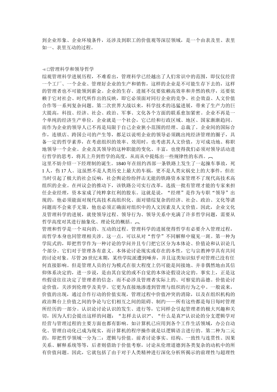 4哈佛经理的谋略_第3页