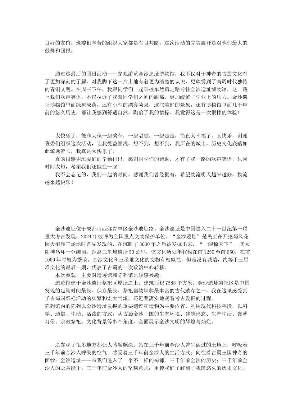 4参观金沙遗址-----同学反馈_第2页