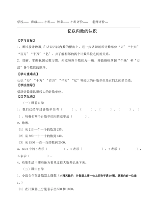 4四上--学案全册116页