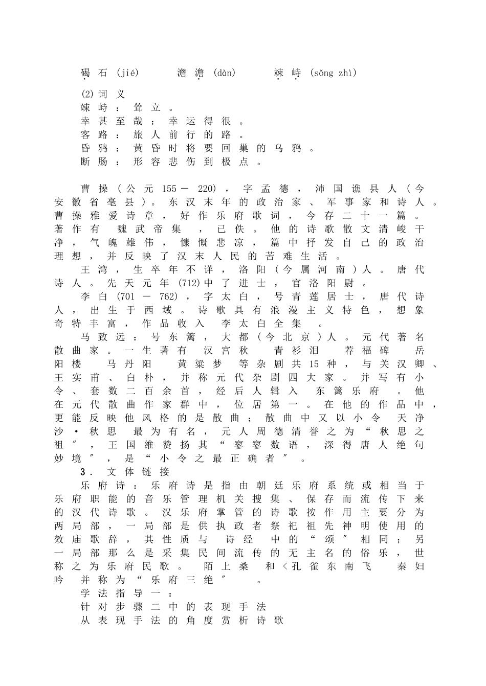 4古代诗歌四首导学案_第2页