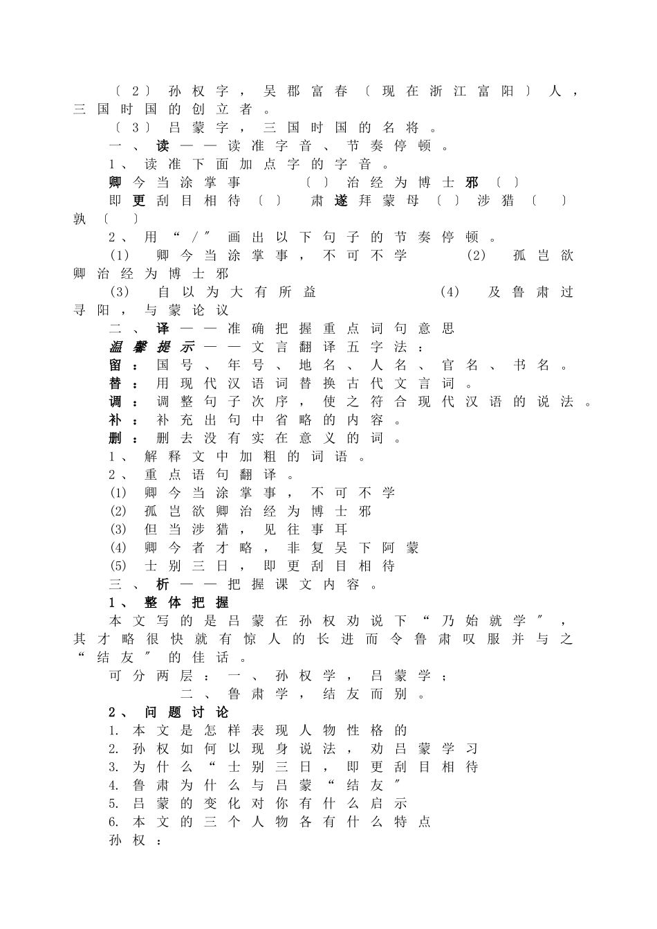 4孙权劝学学案_第2页
