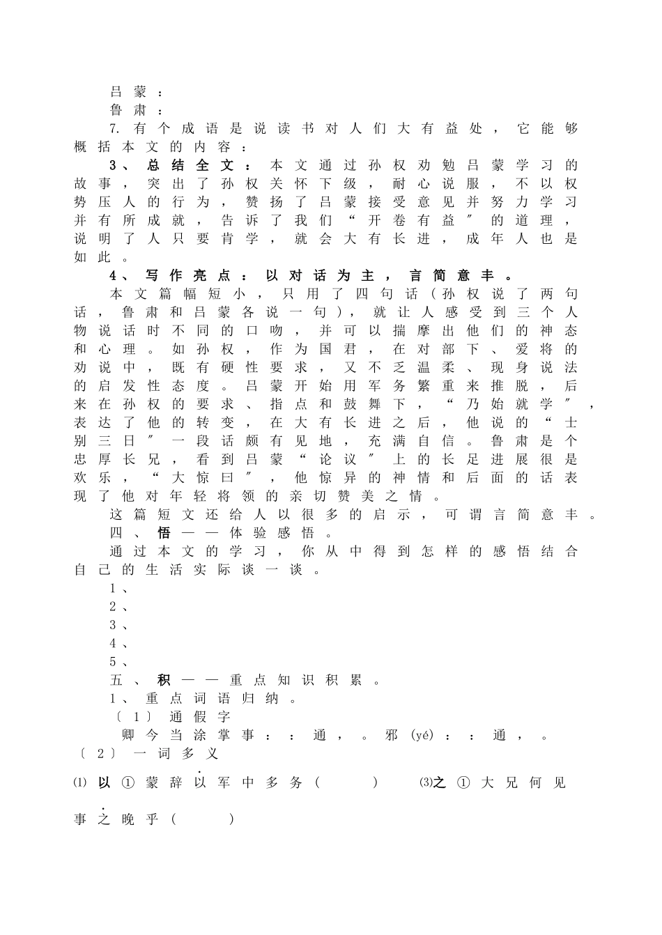 4孙权劝学学案_第3页