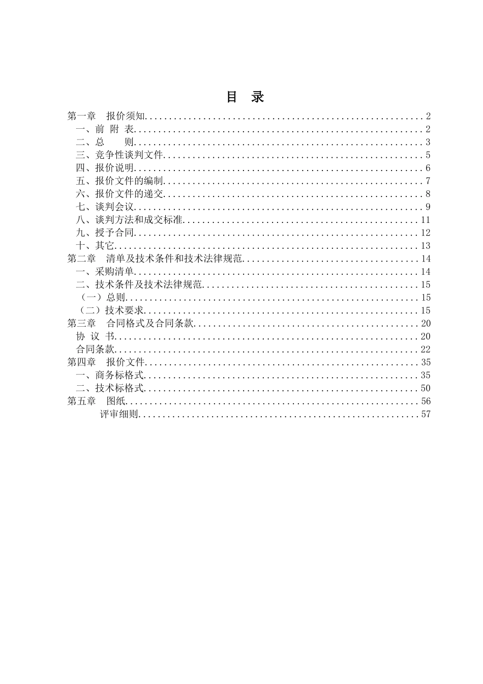 4地块智能化谈判文件初稿_第2页