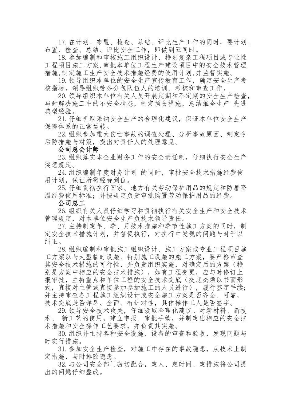 4安全生产管理机构责任分工_第2页