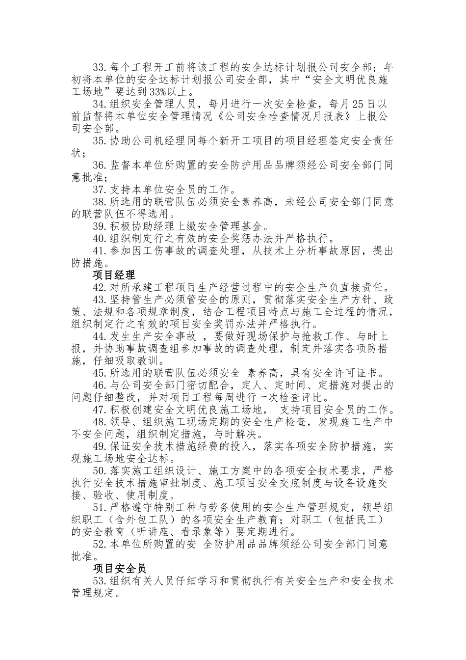 4安全生产管理机构责任分工_第3页