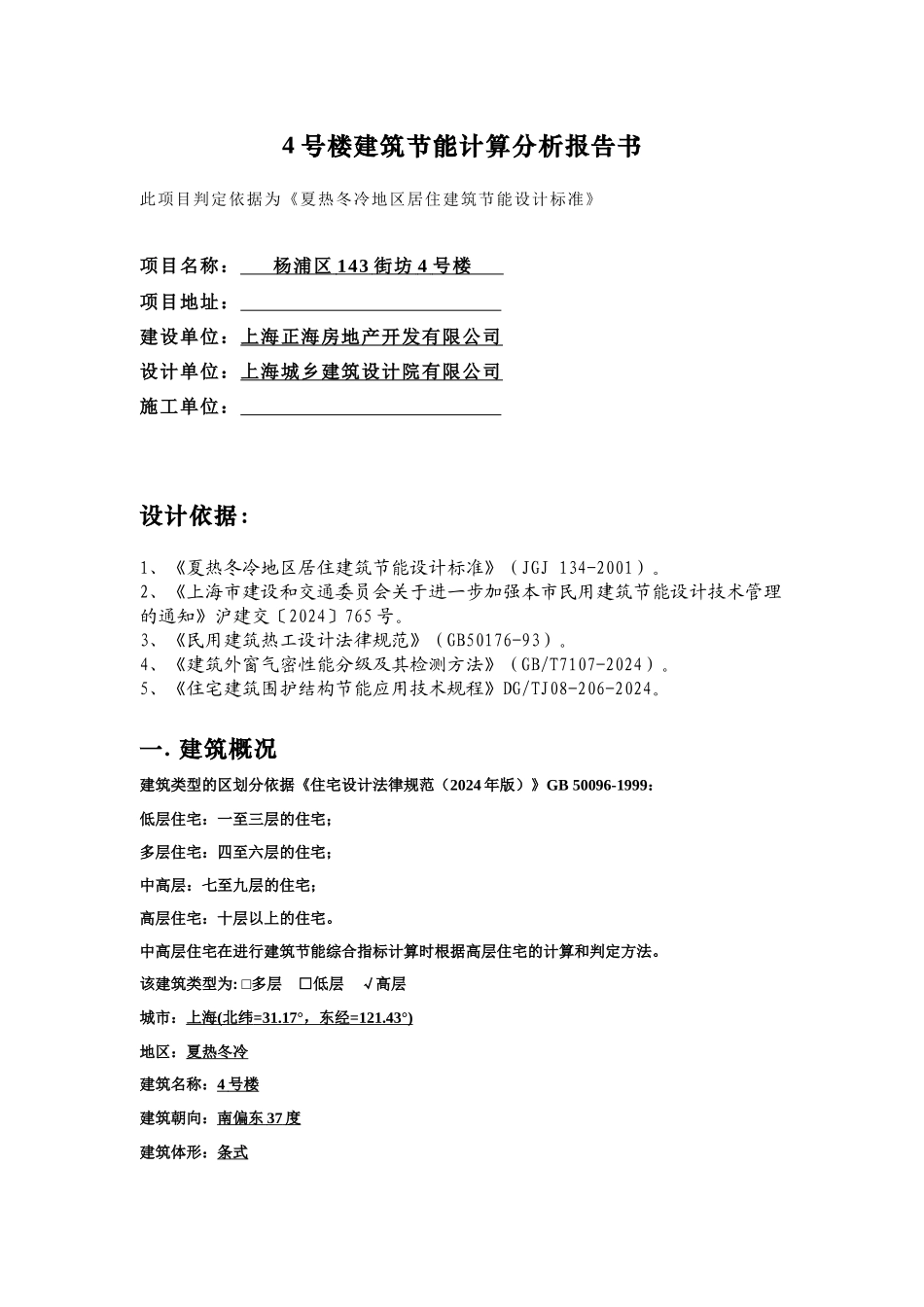 4号楼建筑节能设计计算报告书_第2页