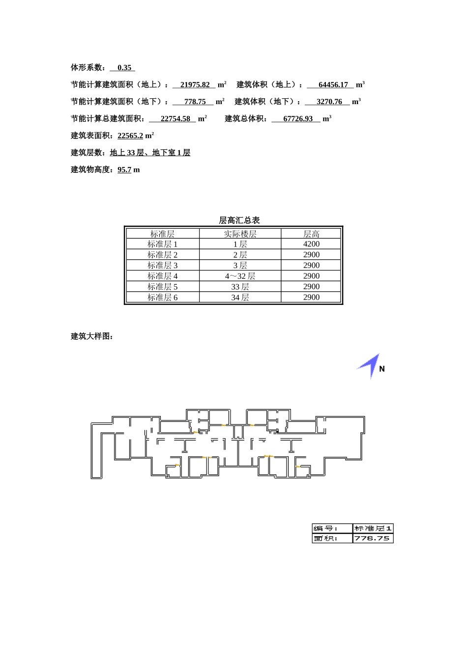 4号楼建筑节能设计计算报告书_第3页