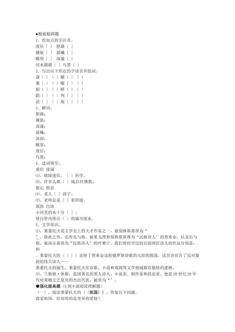4外国诗两首练习2_第1页