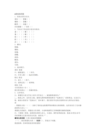 4外国诗两首练习2