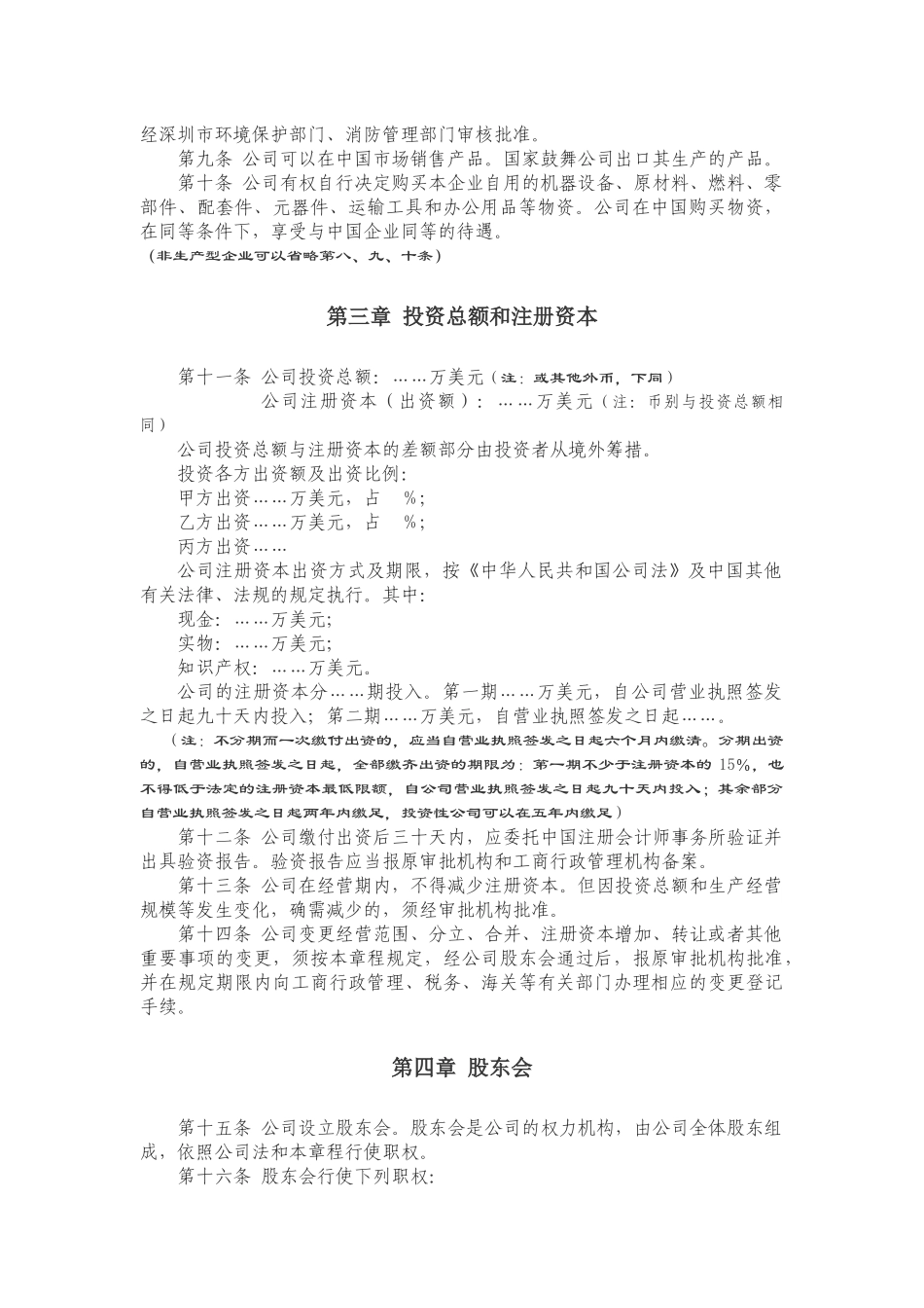 4外商合资企业章程_第2页