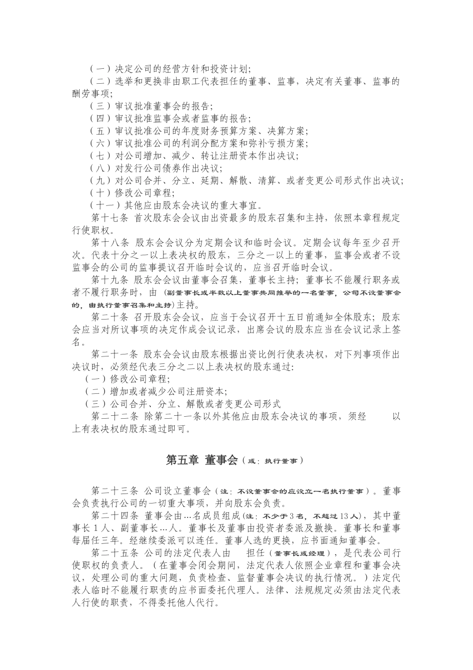 4外商合资企业章程_第3页