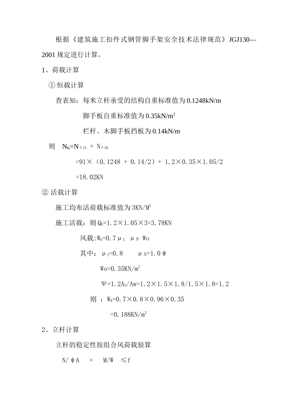 4建筑施工钢管脚手架施工专项方案_第2页