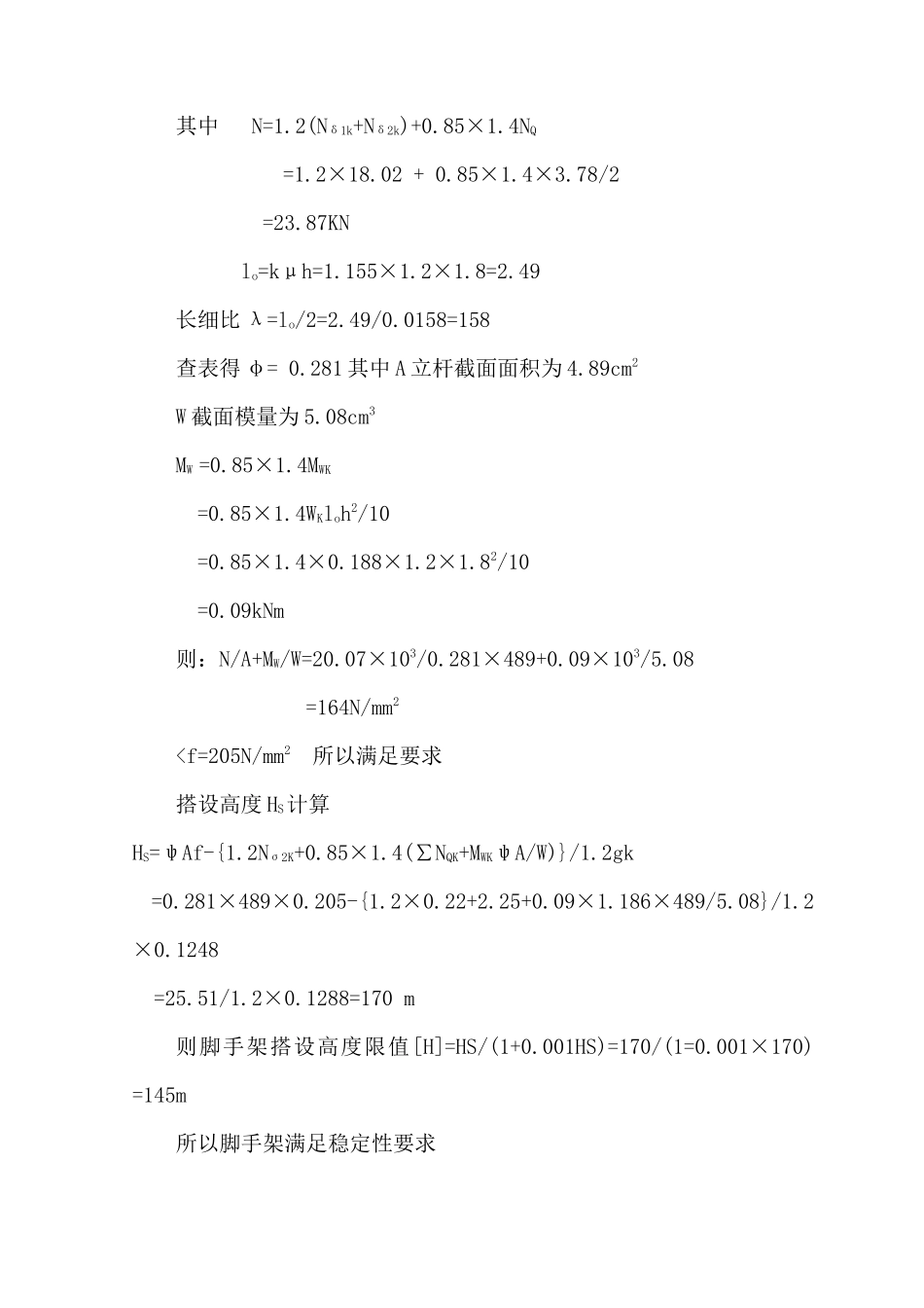 4建筑施工钢管脚手架施工专项方案_第3页