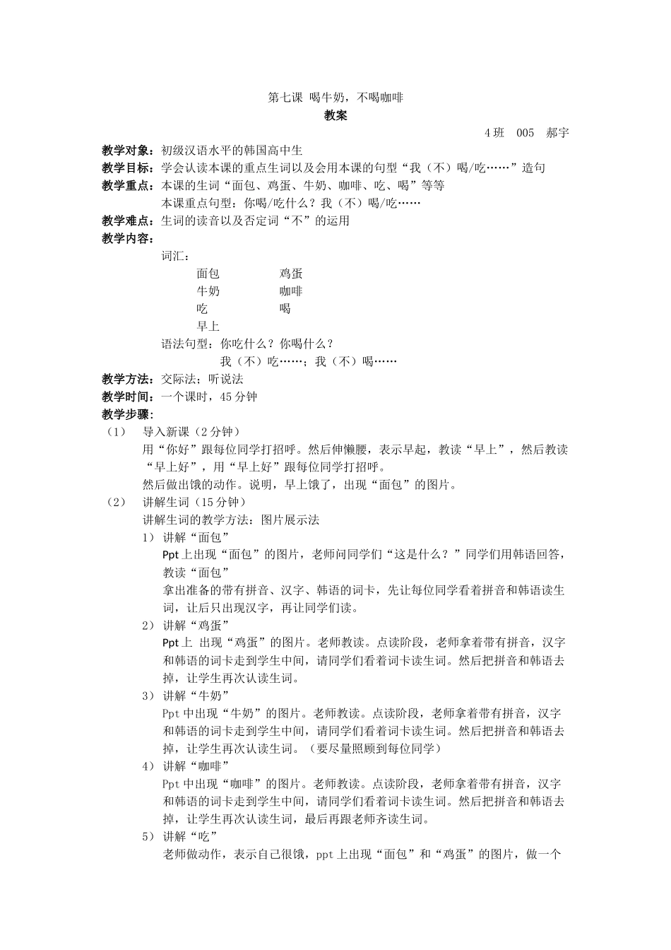 4班-005郝宇-第七课教案_第1页
