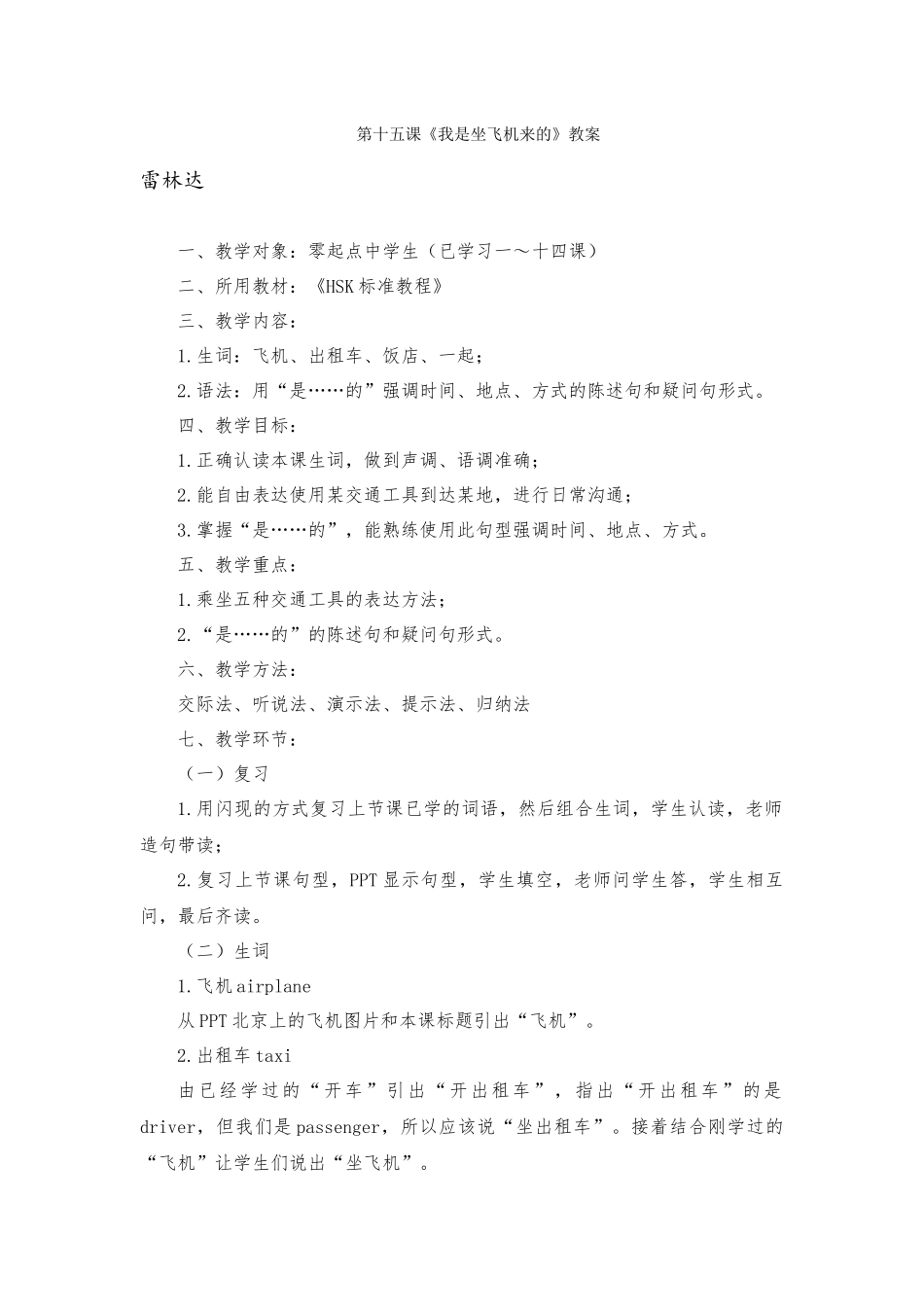 4班-104-雷林达-第15课_第1页