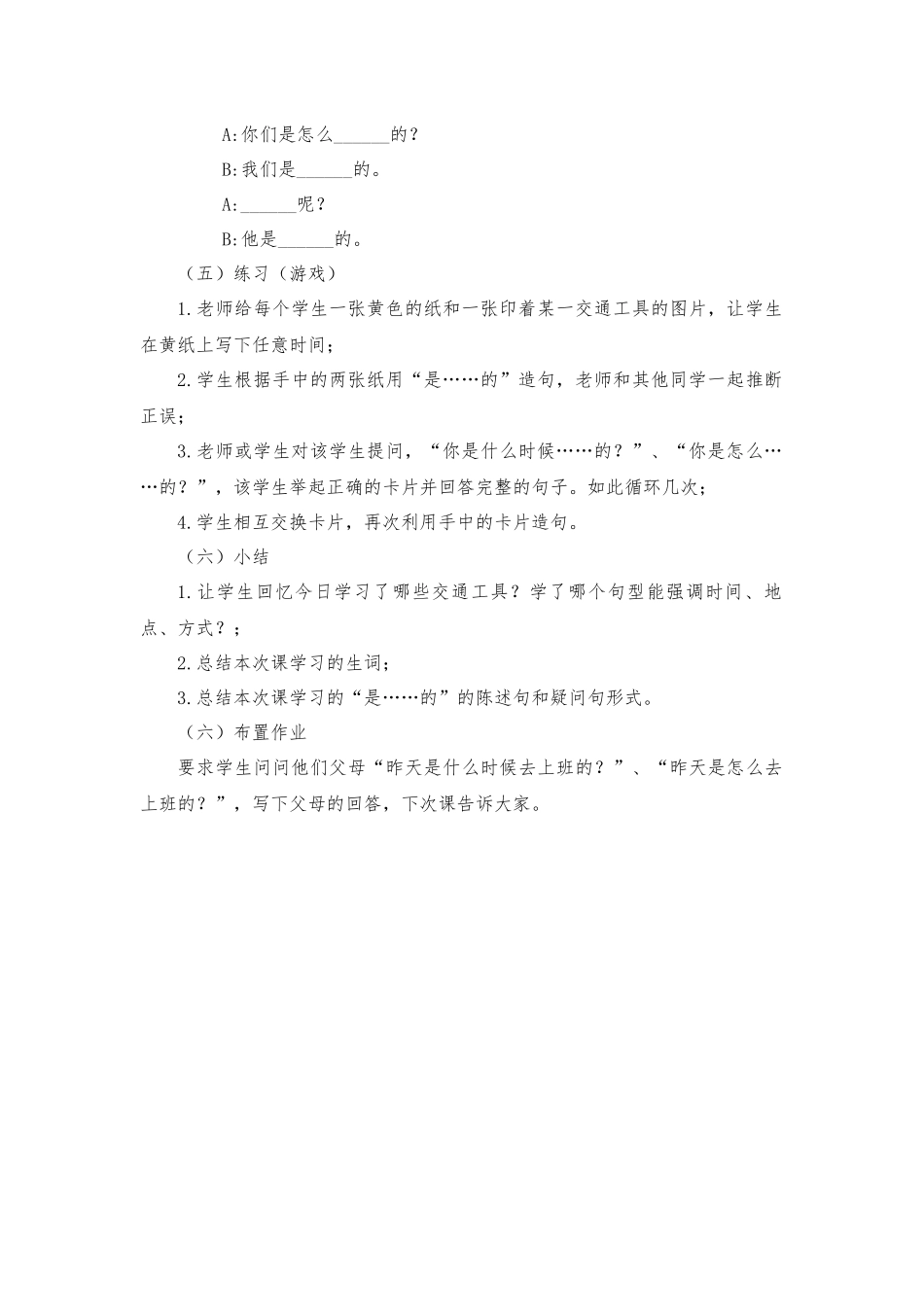 4班-104-雷林达-第15课_第3页