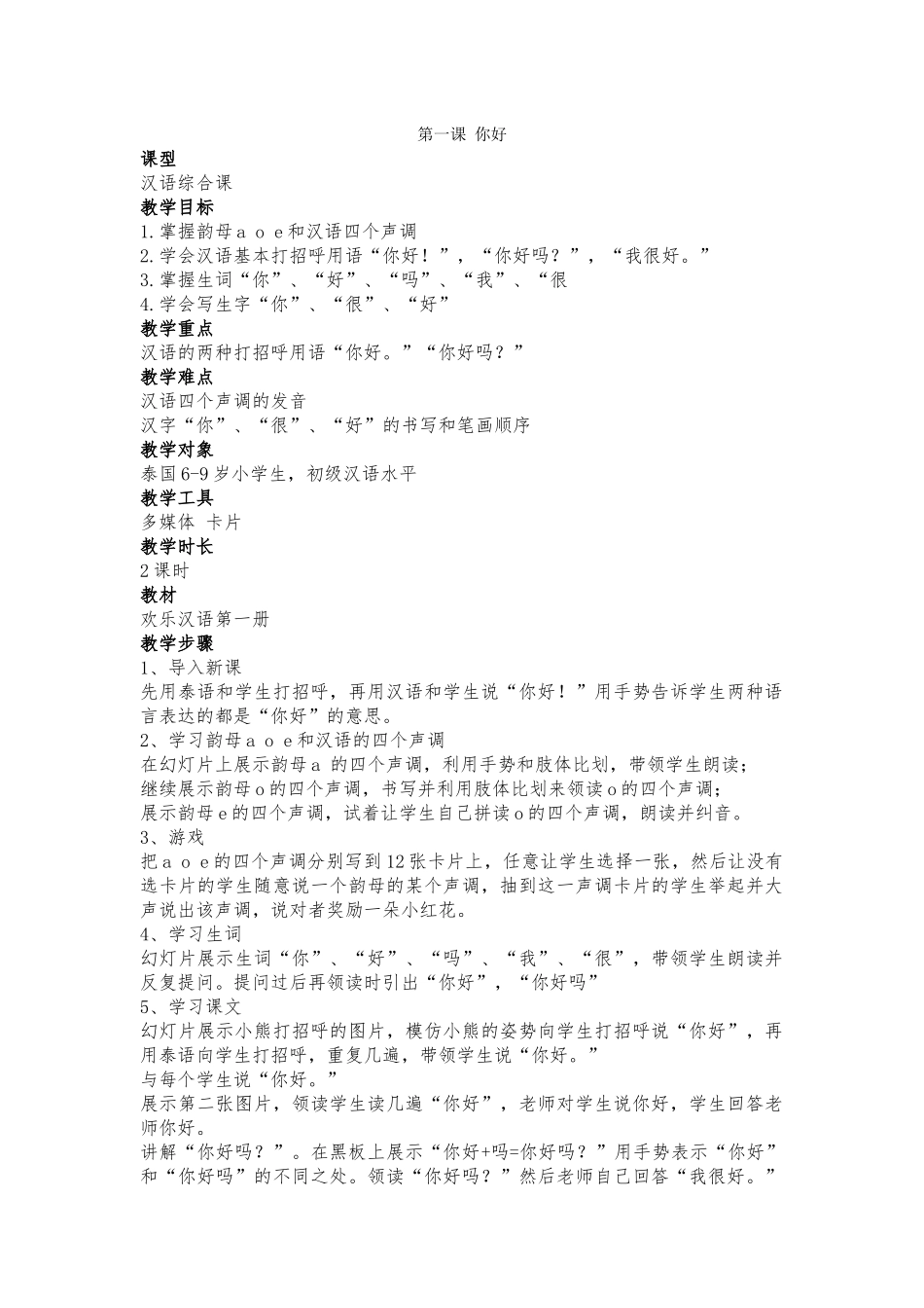 4班-152-周亚星-第1课_第1页