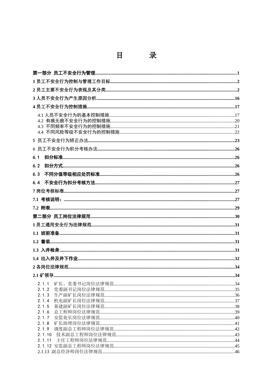 4枣泉煤矿员工不安全行为管理手册1120_第2页